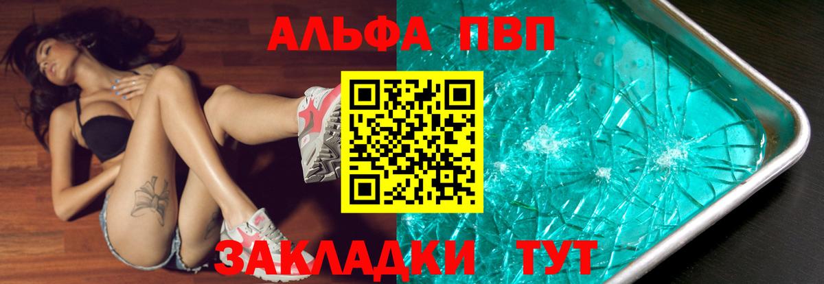 A-PVP  Вход с VPN  Учалы  Альфа ПВП СК  A PVP Соль 