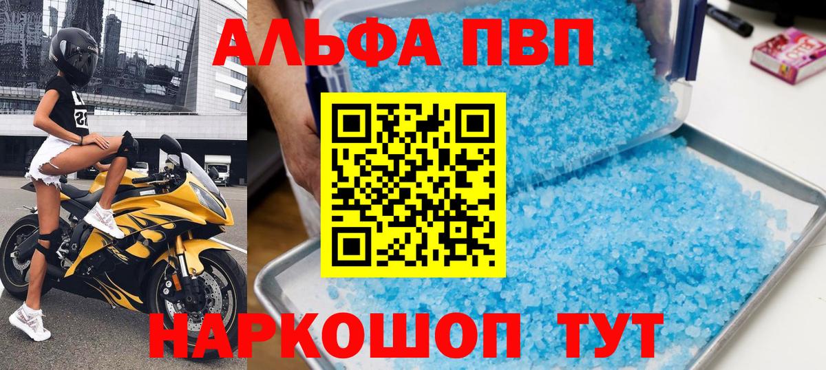 Alpha PVP мука Учалы