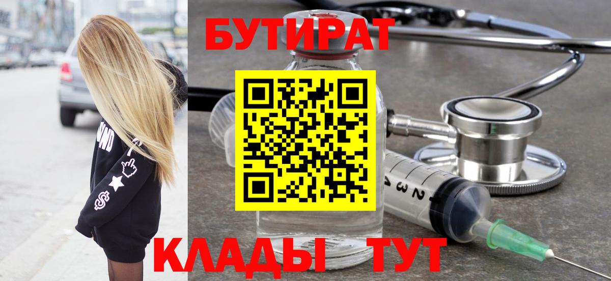 Учалы  Бутират вода  Вход с VPN 