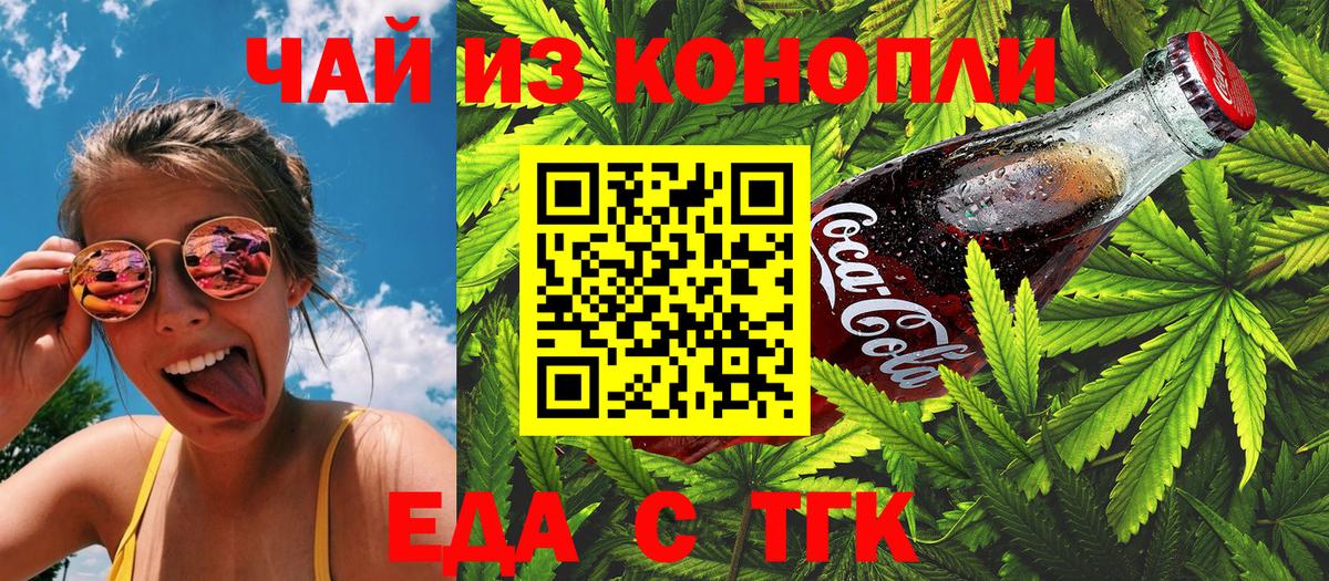 Еда ТГК марихуана Учалы