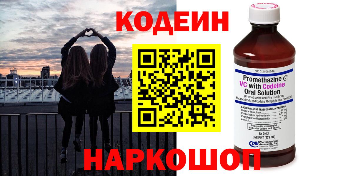 Codein Purple Drank  Вход с VPN  Учалы 