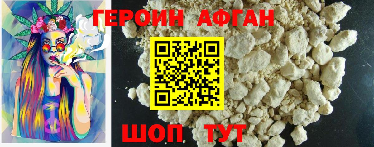 Героин белый Учалы