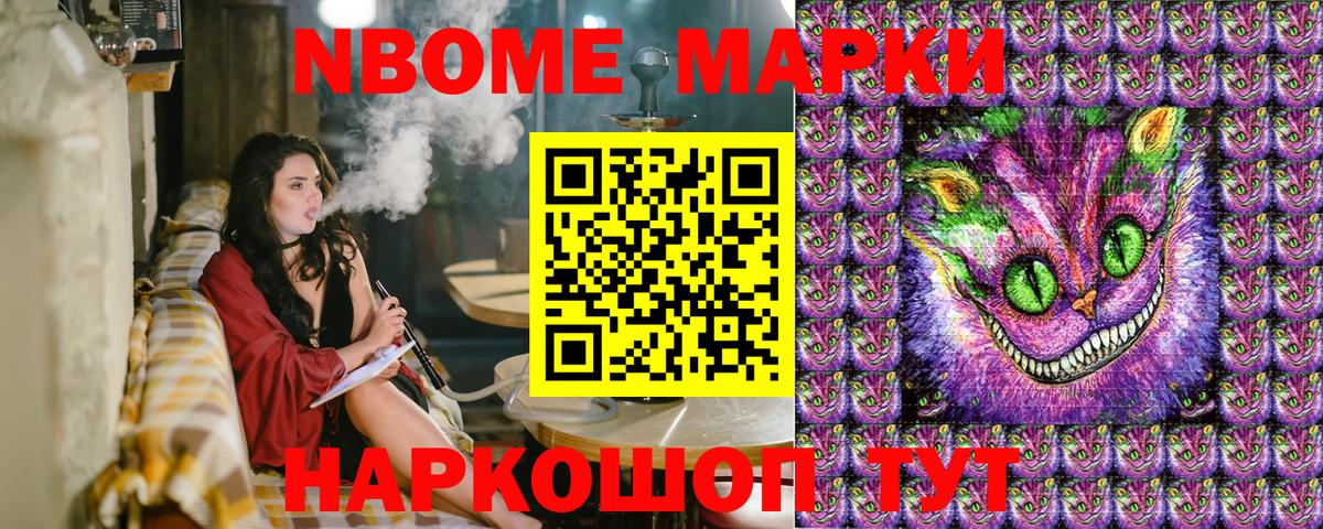 Марки 25I-NBOMe 1,5мг Учалы